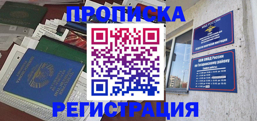 временная регистрация для школы в Юрге